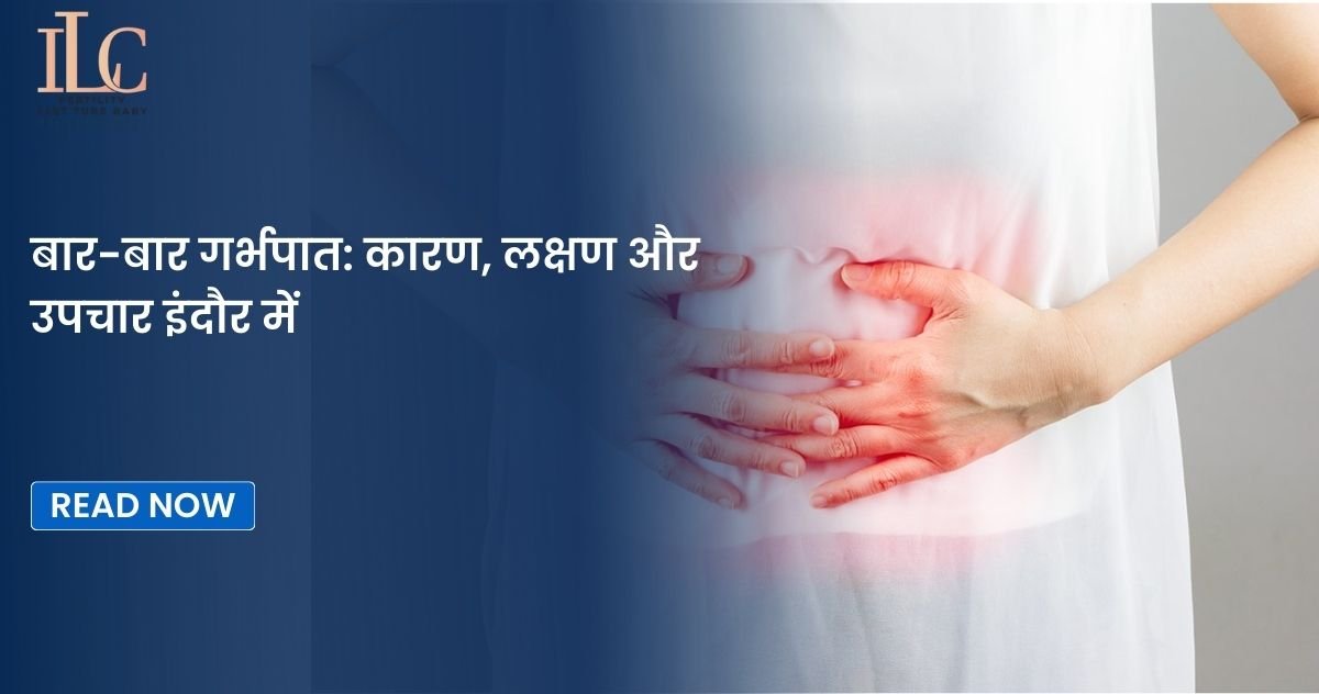 बार-बार गर्भपात: कारण, लक्षण और उपचार इंदौर में