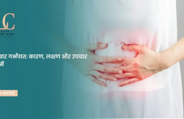 बार-बार गर्भपात कारण, लक्षण और उपचार इंदौर में