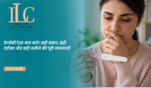 Pregnancy Test Kab Karen? Sahi Time, Accurate Result & IVF Guide