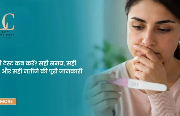 प्रेग्नेंसी टेस्ट कब करें सही समय, सही तरीका और सही नतीजे की पूरी जानकारी